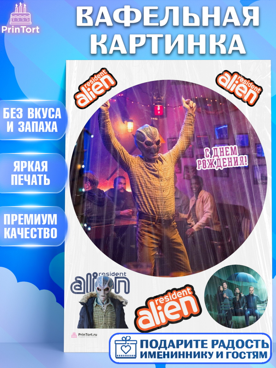 Вафельная картинка Засланец из космоса Круг Вафельная картинка, Засланец из космоса, Девочка, День рождения, арт. PT210405