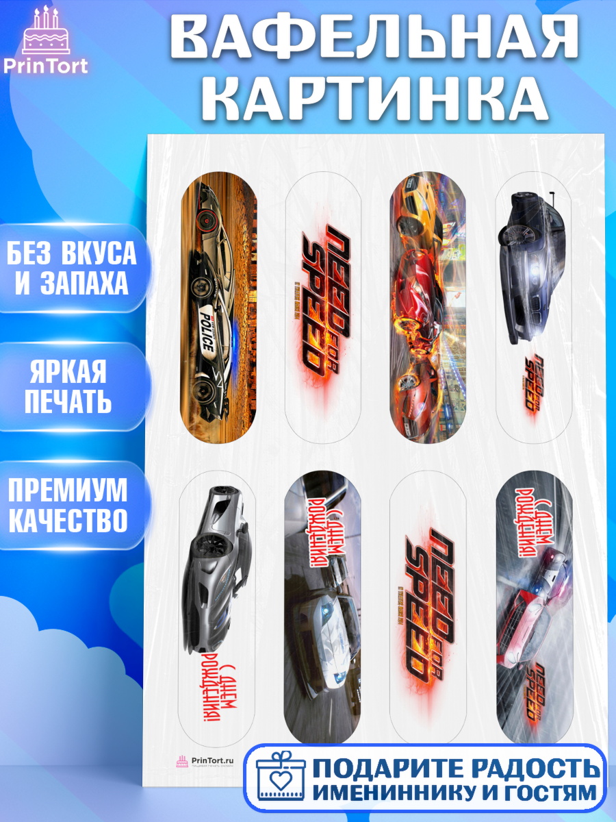 Вафельная картинка Need for Speed Эклеры Вафельная картинка, Нид фор Спид, Гонки, Мальчик, День рождения, арт. PT210456