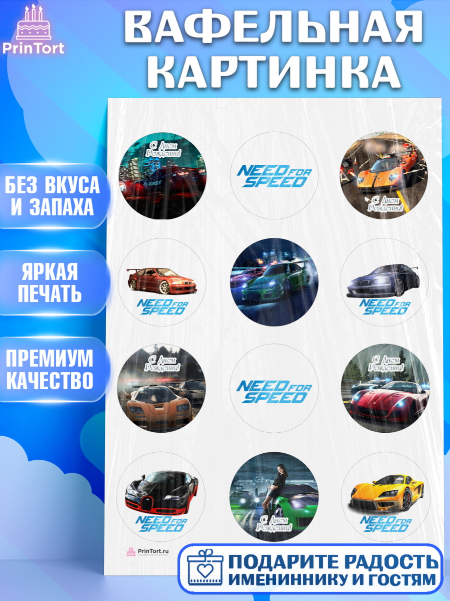 Вафельная картинка Need for Speed Капк 5 Вафельная картинка, Нид фор Спид, Гонки, Мальчик, День рождения, арт. PT210462