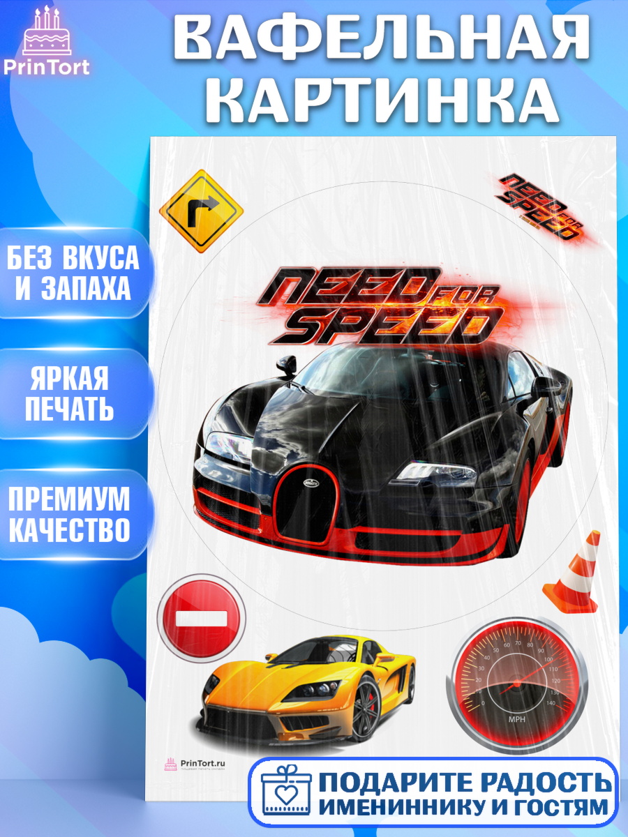 Вафельная картинка Need for Speed Круг Вафельная картинка, Нид фор Спид, Гонки, Мальчик, День рождения, арт. PT210467