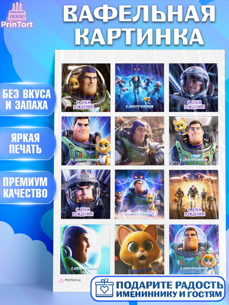 Вафельная картинка Базз лайтер Капк 6 Вафельная картинка, Базз лайтер, История Игрушек, Мальчик, День рождения, арт. PT210494