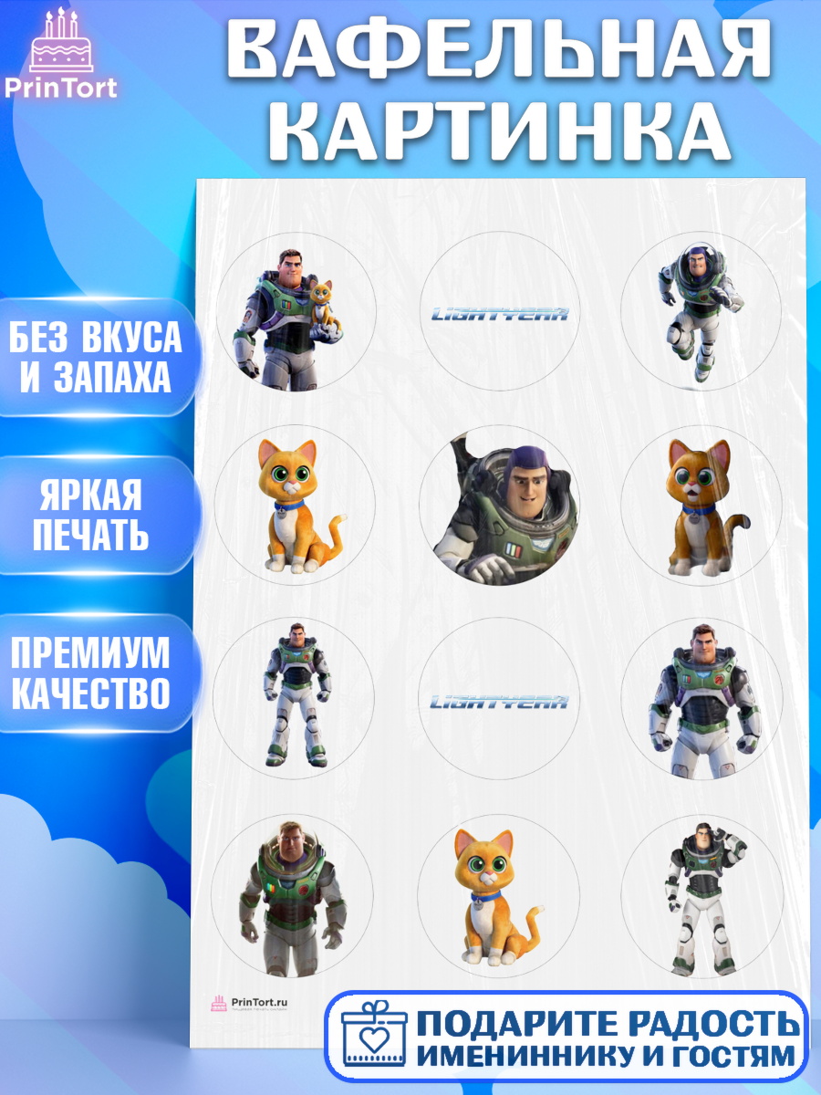 Вафельная картинка Базз лайтер Капк 5 Вафельная картинка, Базз лайтер, История Игрушек, Мальчик, День рождения, арт. PT210500