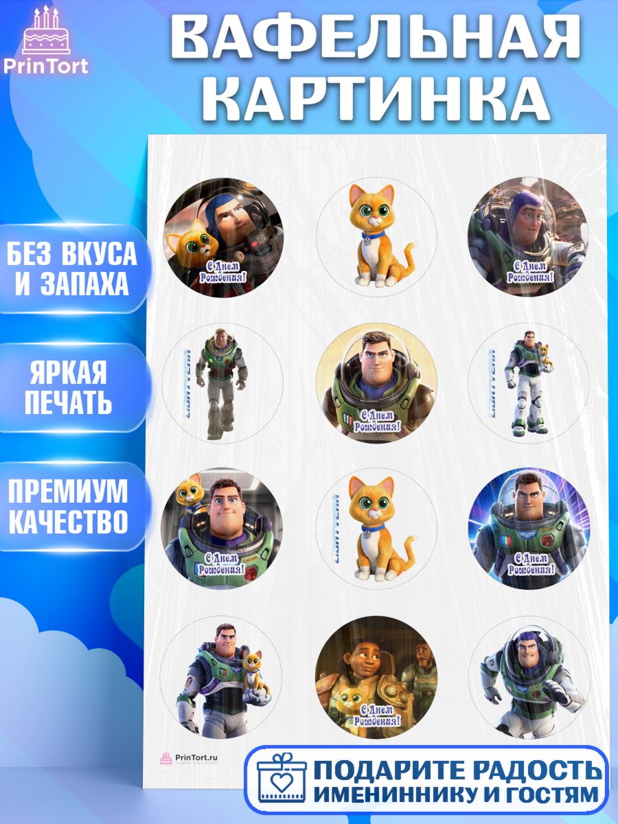 Вафельная картинка Базз лайтер Капк 5 Вафельная картинка, Базз лайтер, История Игрушек, Мальчик, День рождения, арт. PT210503