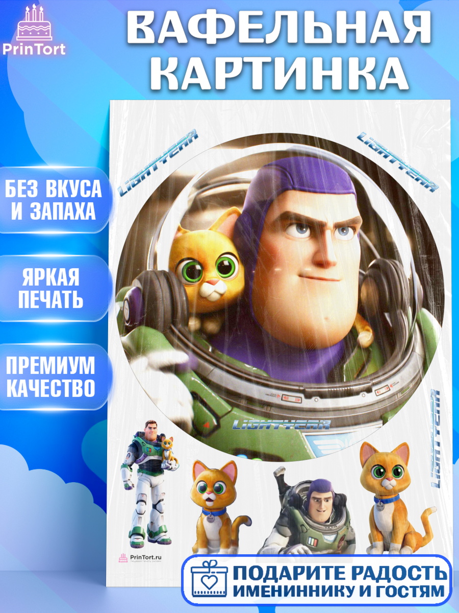 Вафельная картинка Базз лайтер Круг Вафельная картинка, Базз лайтер, История Игрушек, Мальчик, День рождения, арт. PT210510