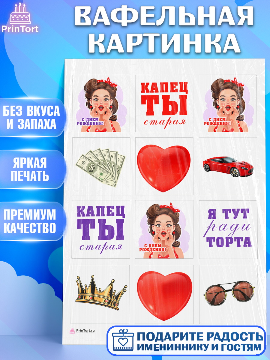 Вафельная картинка Девушке Капк 6 Вафельная картинка, Девушке, Девочка, День рождения, арт. PT210886