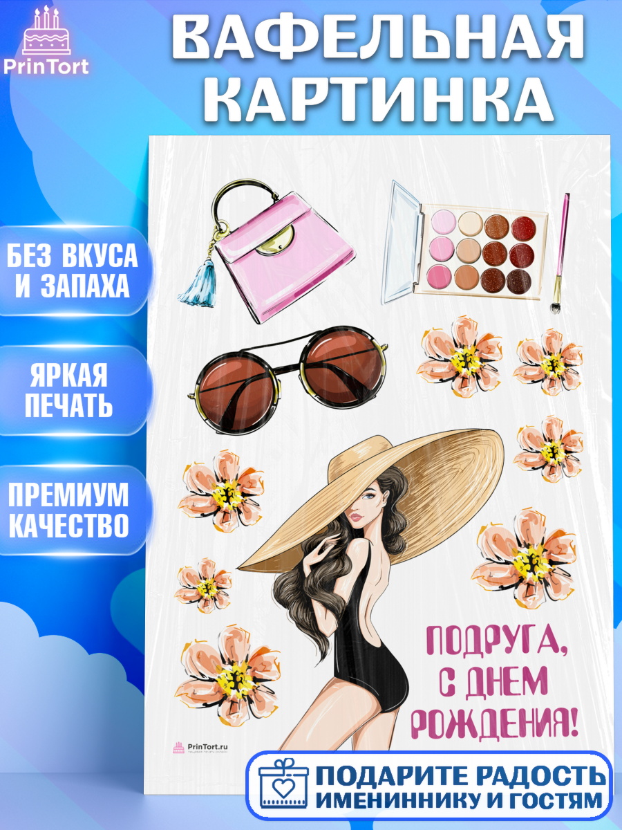 Вафельная картинка Девушке Топпер Вафельная картинка, Девушке, Девочка, День рождения, арт. PT210888
