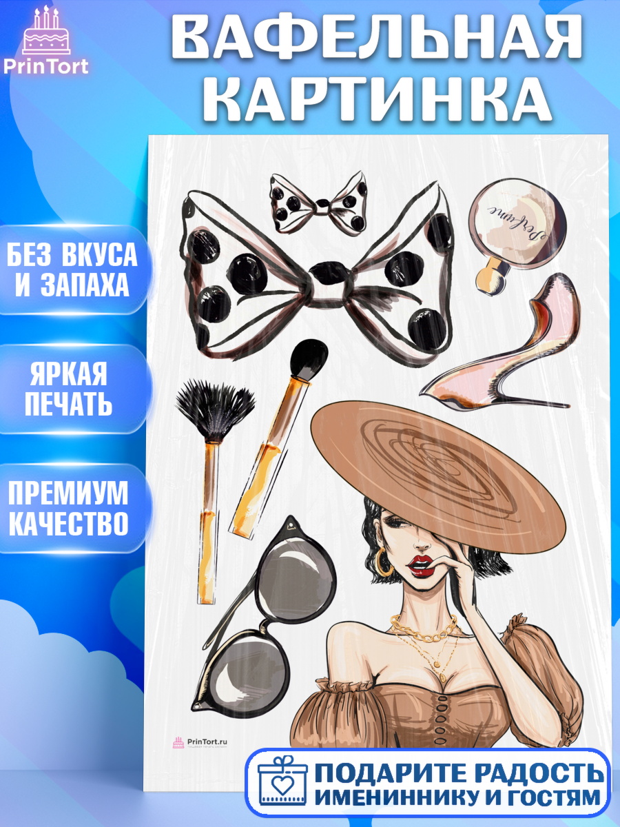 Вафельная картинка Девушке Топпер Вафельная картинка, Девушке, Девочка, День рождения, арт. PT210891