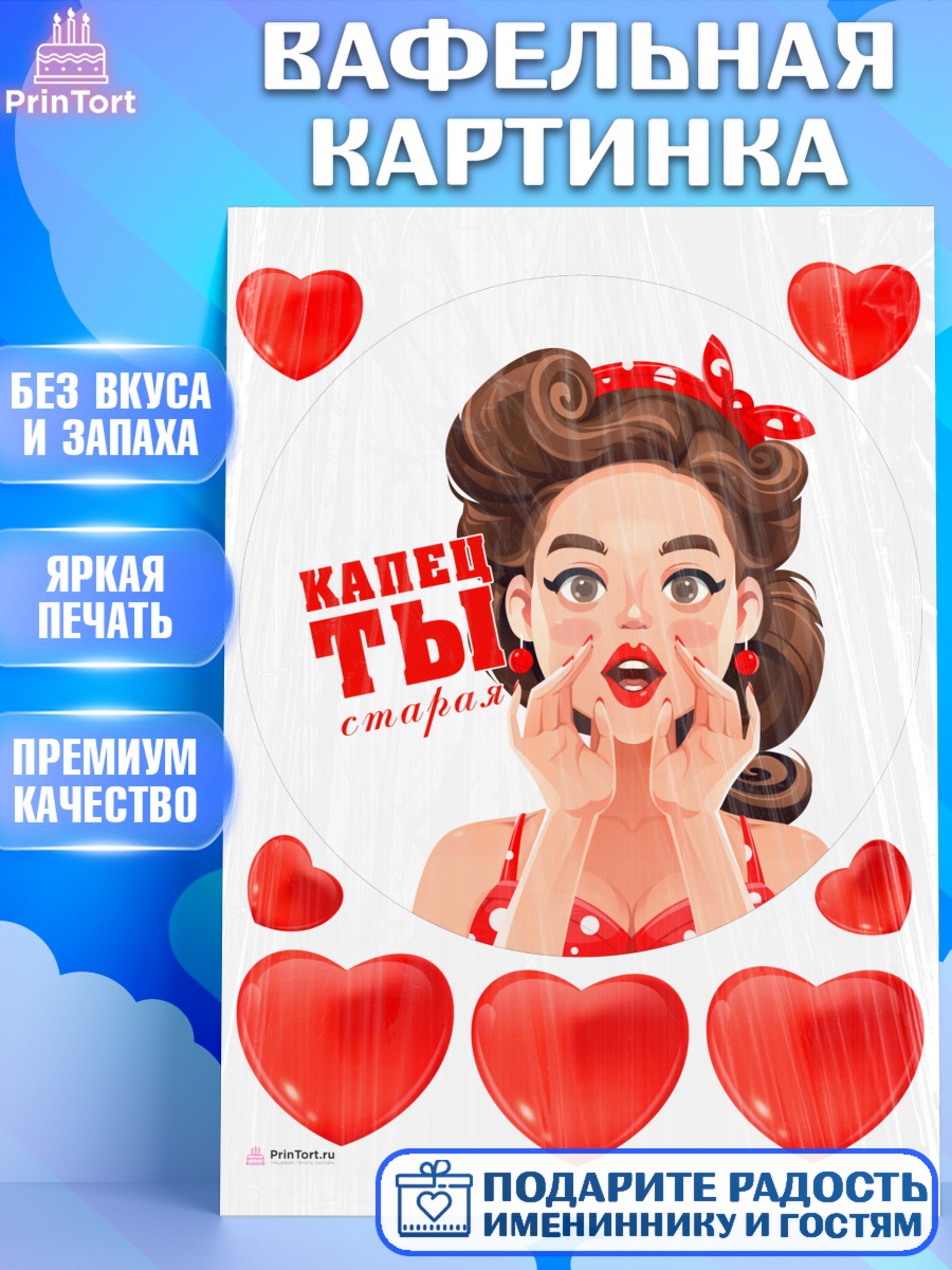 Вафельная картинка Девушке Круг Вафельная картинка, Девушке, Девочка, День рождения, арт. PT210901