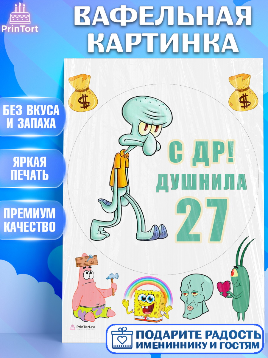 Вафельная картинка Душнила Круг Вафельная картинка, Душнила, Мужчина, 27 лет, День рождения, арт. PT210920