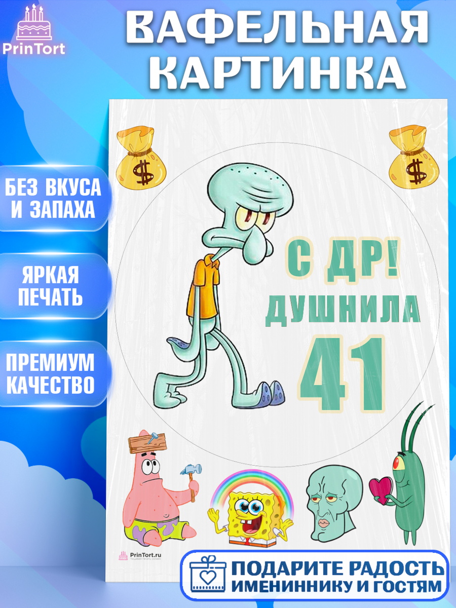Вафельная картинка Душнила Круг Вафельная картинка, Душнила, Мужчина, 41 год, День рождения, арт. PT210934