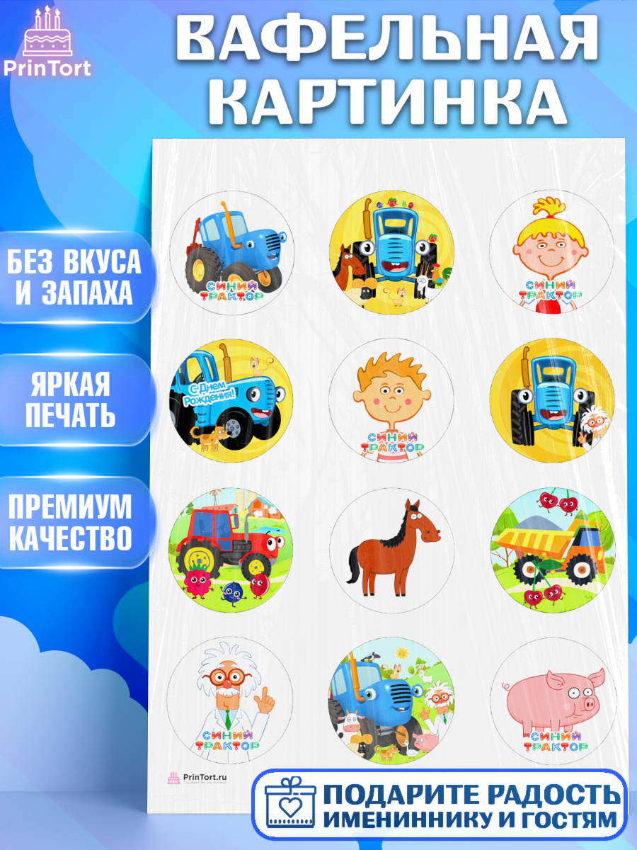 Вафельная картинка Синий трактор Капк 5 Вафельная картинка, Синий трактор, Девочка, День рождения, арт. PT211167