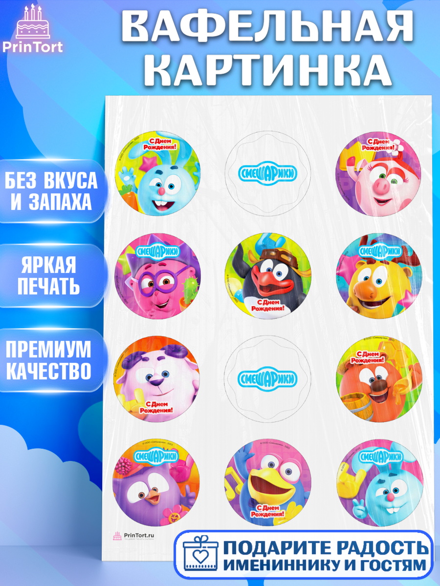 Вафельная картинка Смешарики Капк 5 Вафельная картинка, Смешарики, Девочка, День рождения, арт. PT211273