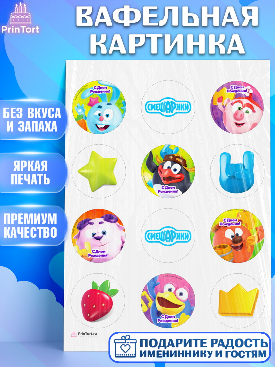 Вафельная картинка Смешарики Капк 5 Вафельная картинка, Смешарики, Девочка, День рождения, арт. PT211278
