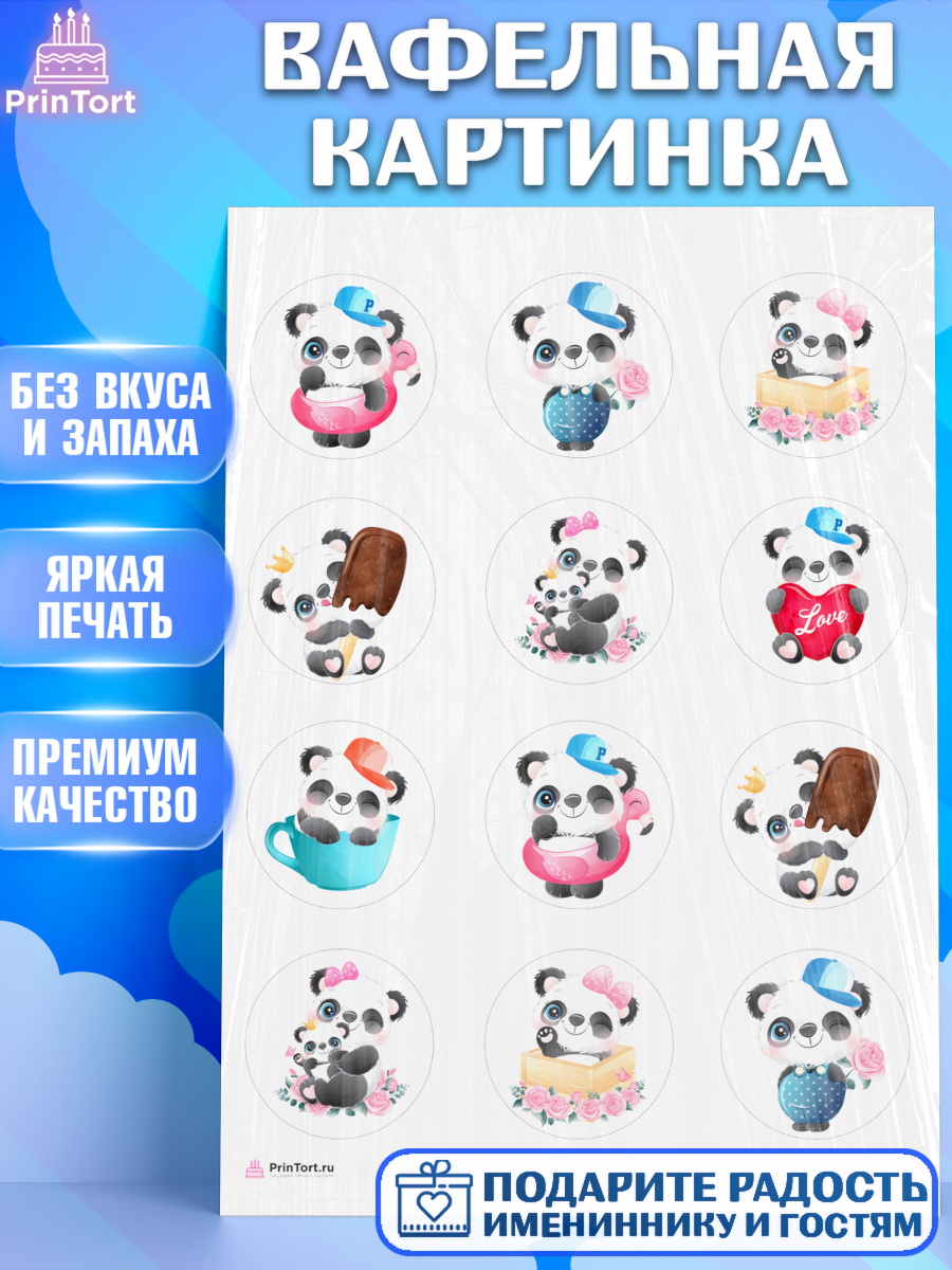 Вафельная картинка Панда Капк 5 Вафельная картинка, Панда, Животные, Девочка, День рождения, арт. PT211418