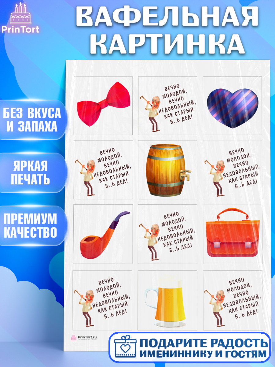 Вафельная картинка Вечно молодой Капк 6 Вафельная картинка, Вечно молодой, Мальчик, День рождения, арт. PT211516