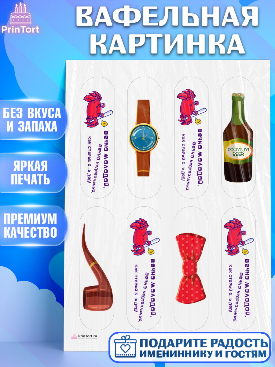Вафельная картинка Вечно молодой Эклеры Вафельная картинка, Вечно молодой, Мальчик, День рождения, арт. PT211519