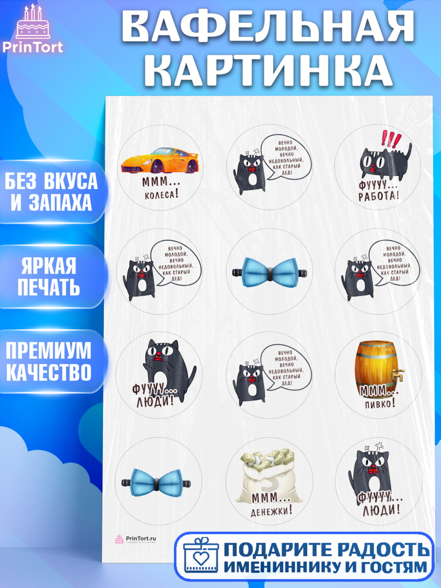 Вафельная картинка Вечно молодой Капк 5 Вафельная картинка, Вечно молодой, Мальчик, День рождения, арт. PT211520