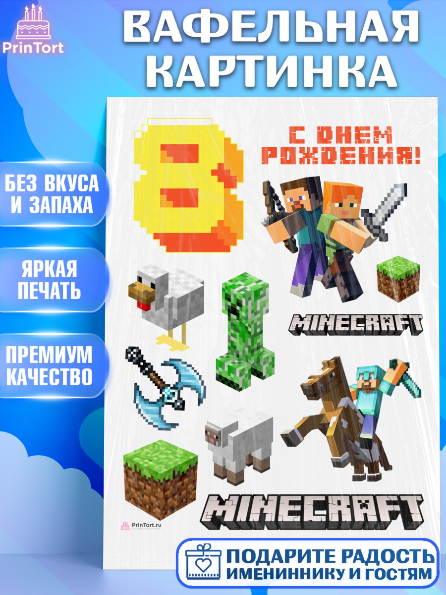 Вафельная картинка Майнкрафт Топпер Вафельная картинка, Майнкрафт, Minecraft, Девочка, 8 лет, День рождения, арт. PT211574