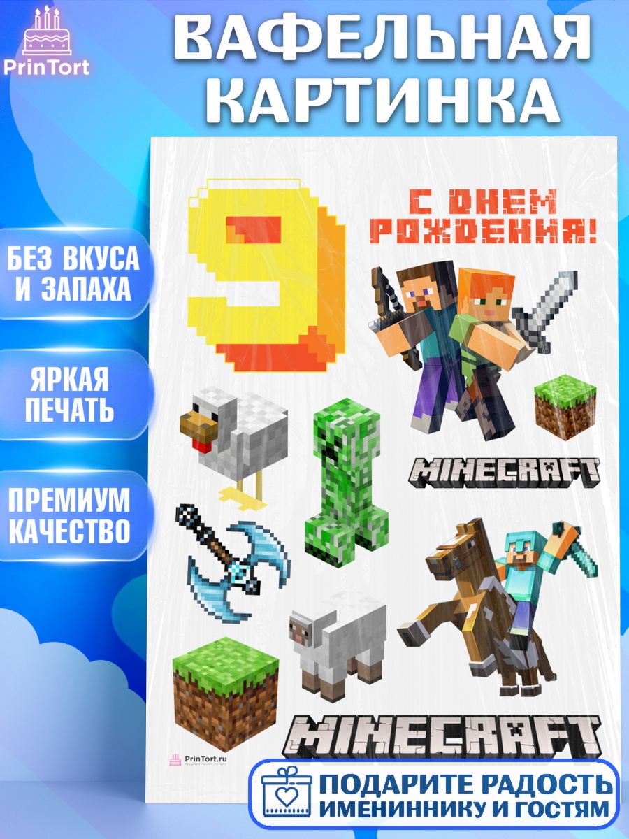 Вафельная картинка Майнкрафт Топпер Вафельная картинка, Майнкрафт, Minecraft, Девочка, 9 лет, День рождения, арт. PT211575