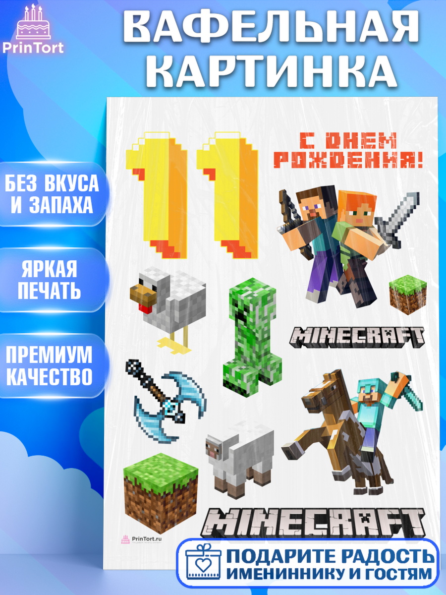 Вафельная картинка Майнкрафт Топпер Вафельная картинка, Майнкрафт, Minecraft, Девочка, 11 лет, День рождения, арт. PT211577