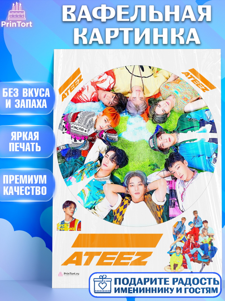 Вафельная картинка Атиз Круг Вафельная картинка, Атиз, Ateez K-POP К-ПОП, Девочка, День рождения, арт. PT211594