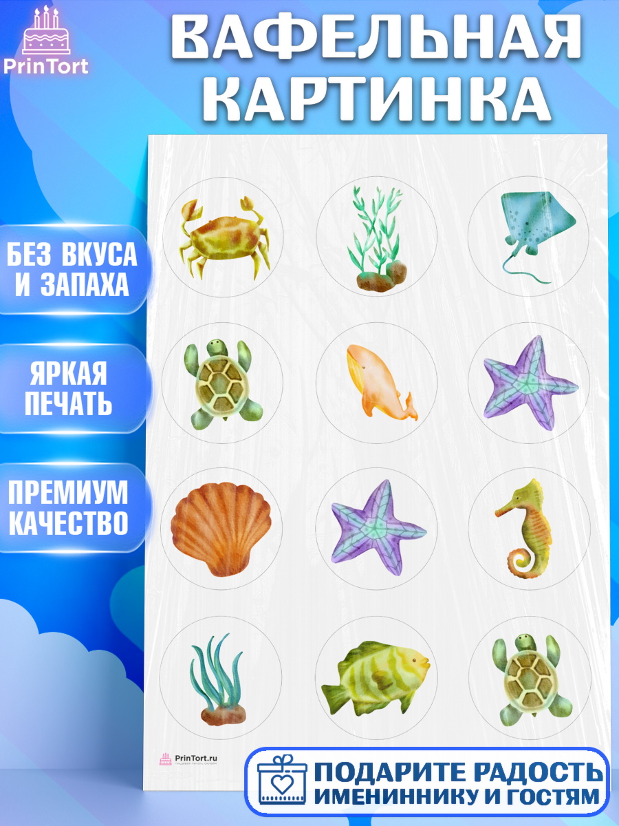 Вафельная картинка Море Капк 5 Вафельная картинка, Море, Морские животные, Девочка, День рождения, арт. PT211600