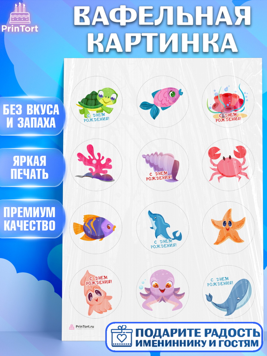Вафельная картинка Море Капк 5 Вафельная картинка, Море, Морские животные, Девочка, День рождения, арт. PT211609