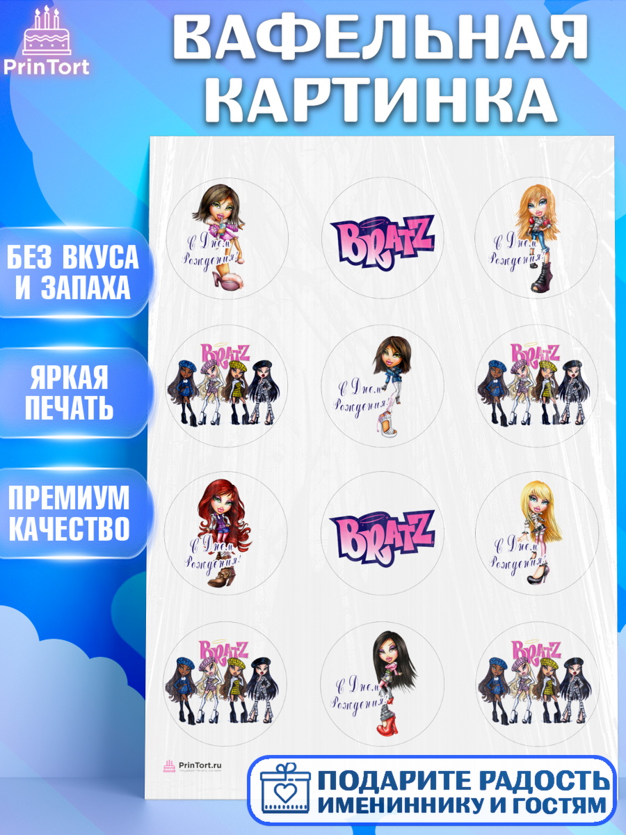 Вафельная картинка Куклы Братз Капк 5 Вафельная картинка, Братц, Bratz, Девочка, День рождения, арт. PT211630