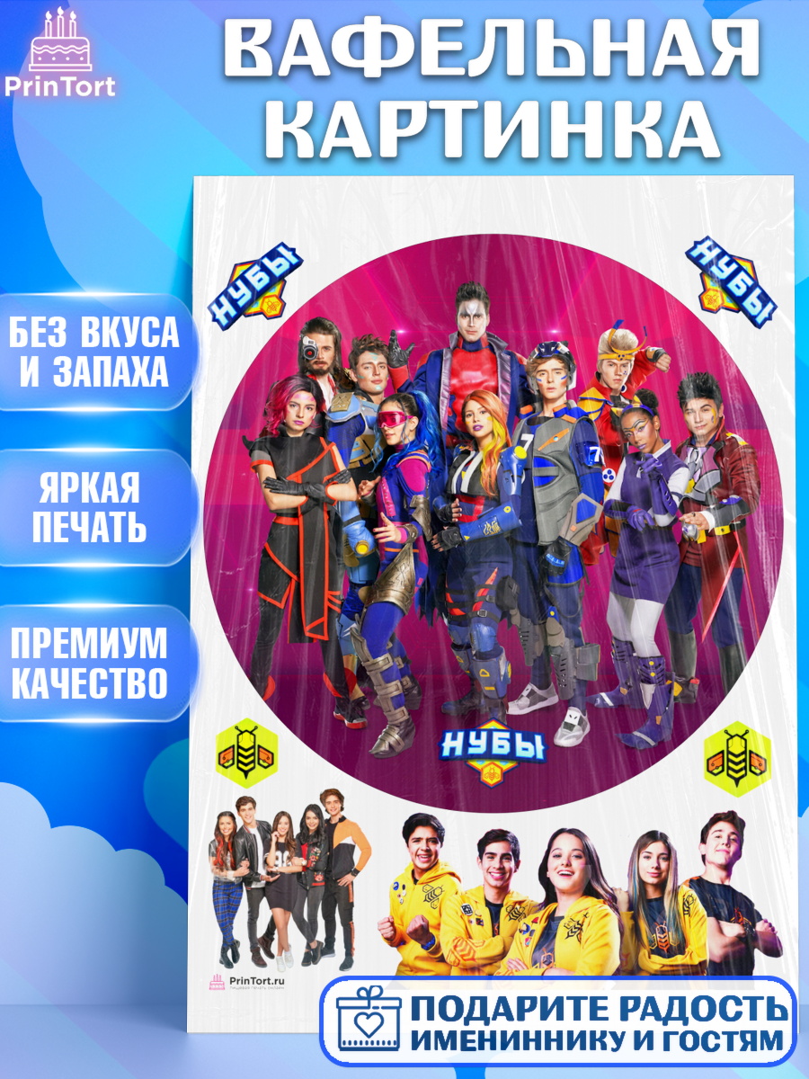 Вафельная картинка Нубы Круг Вафельная картинка, Нубы, Noobees, Девочка, День рождения, арт. PT211652
