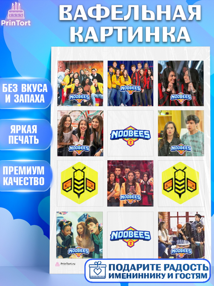 Вафельная картинка Нубы Капк 6 Вафельная картинка, Нубы, Noobees, Девочка, День рождения, арт. PT211654