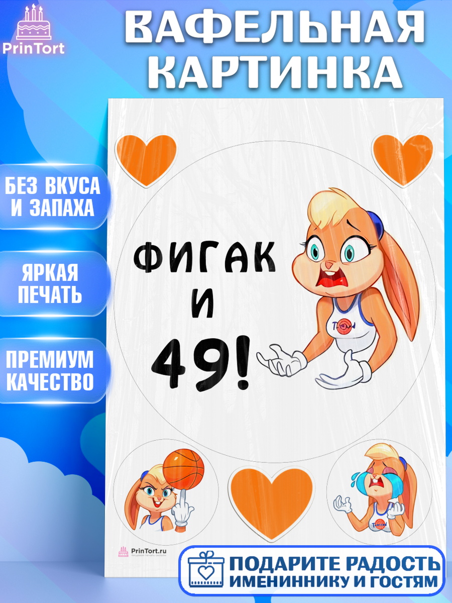 Вафельная картинка с днем рождения Круг Вафельная картинка, с днем рождения, Девушка, 49 лет, День рождения, арт. PT211733