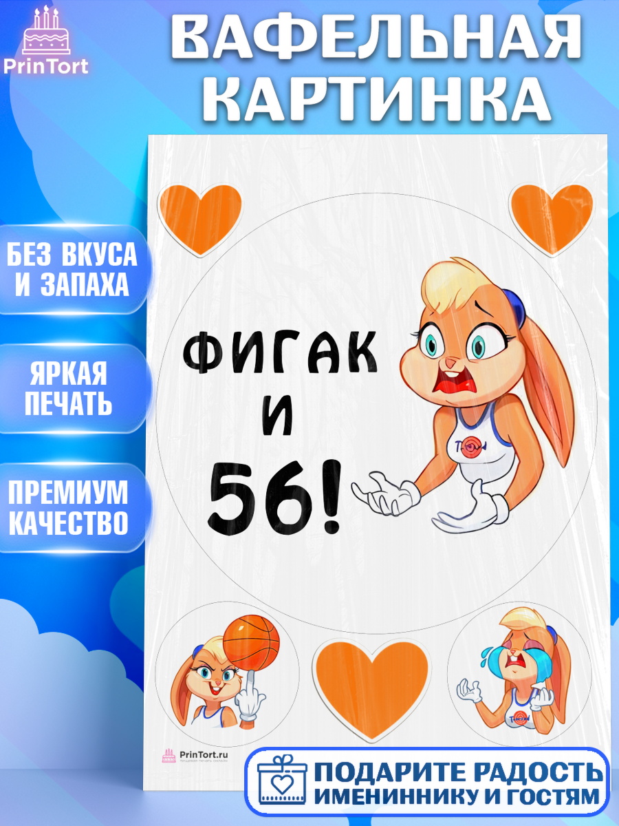 Вафельная картинка с днем рождения Круг Вафельная картинка, с днем рождения, Девушка, 56 лет, День рождения, арт. PT211740