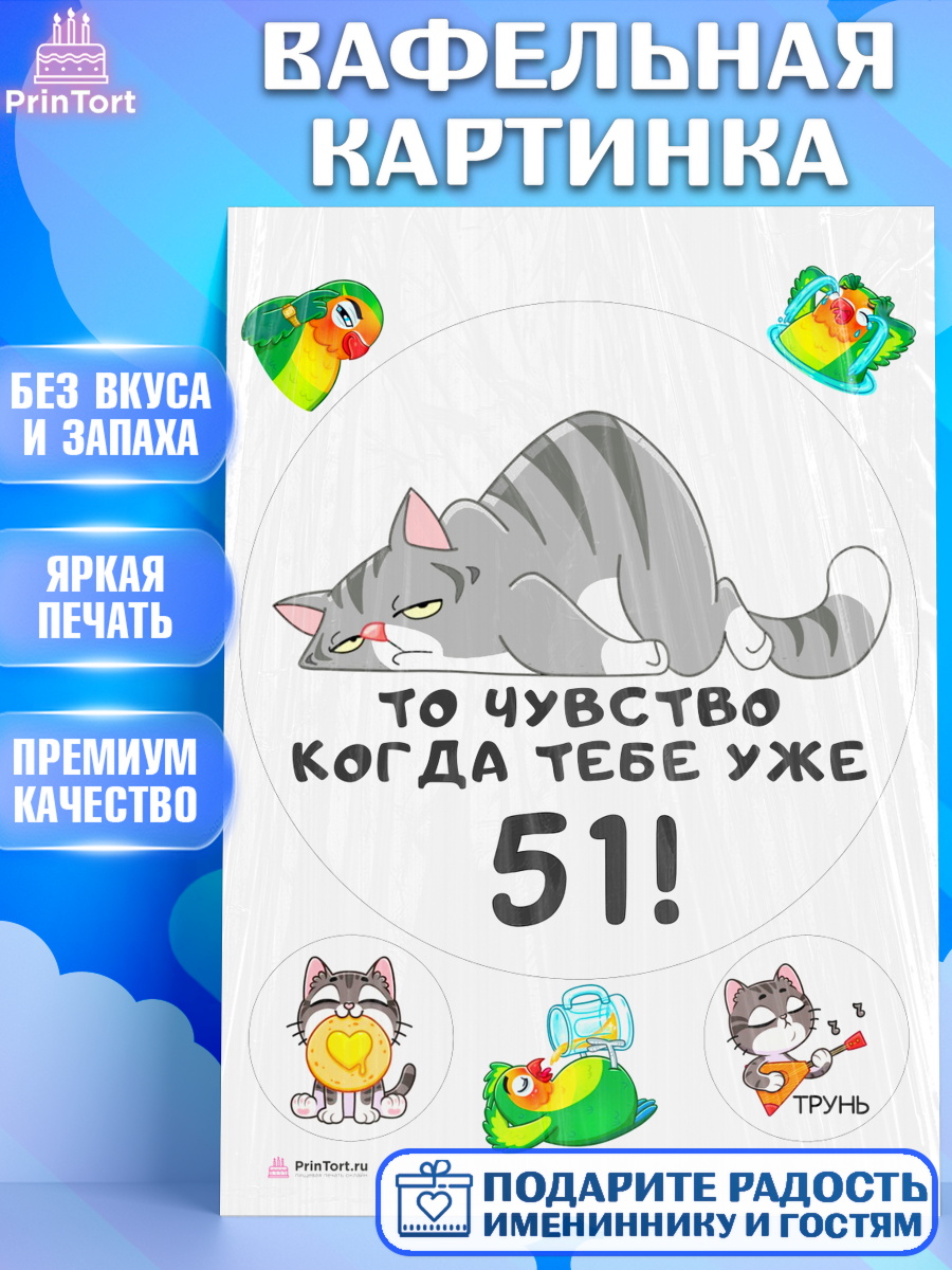 Вафельная картинка с днем рождения Круг Вафельная картинка, с днем рождения, Девушка, 51 год, День рождения, арт. PT211948