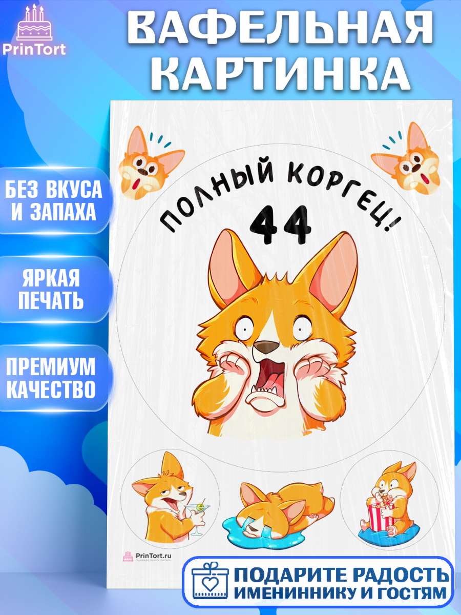 Вафельная картинка с днем рождения Круг Вафельная картинка, с днем рождения, Девушка, 44 года, День рождения, арт. PT212225
