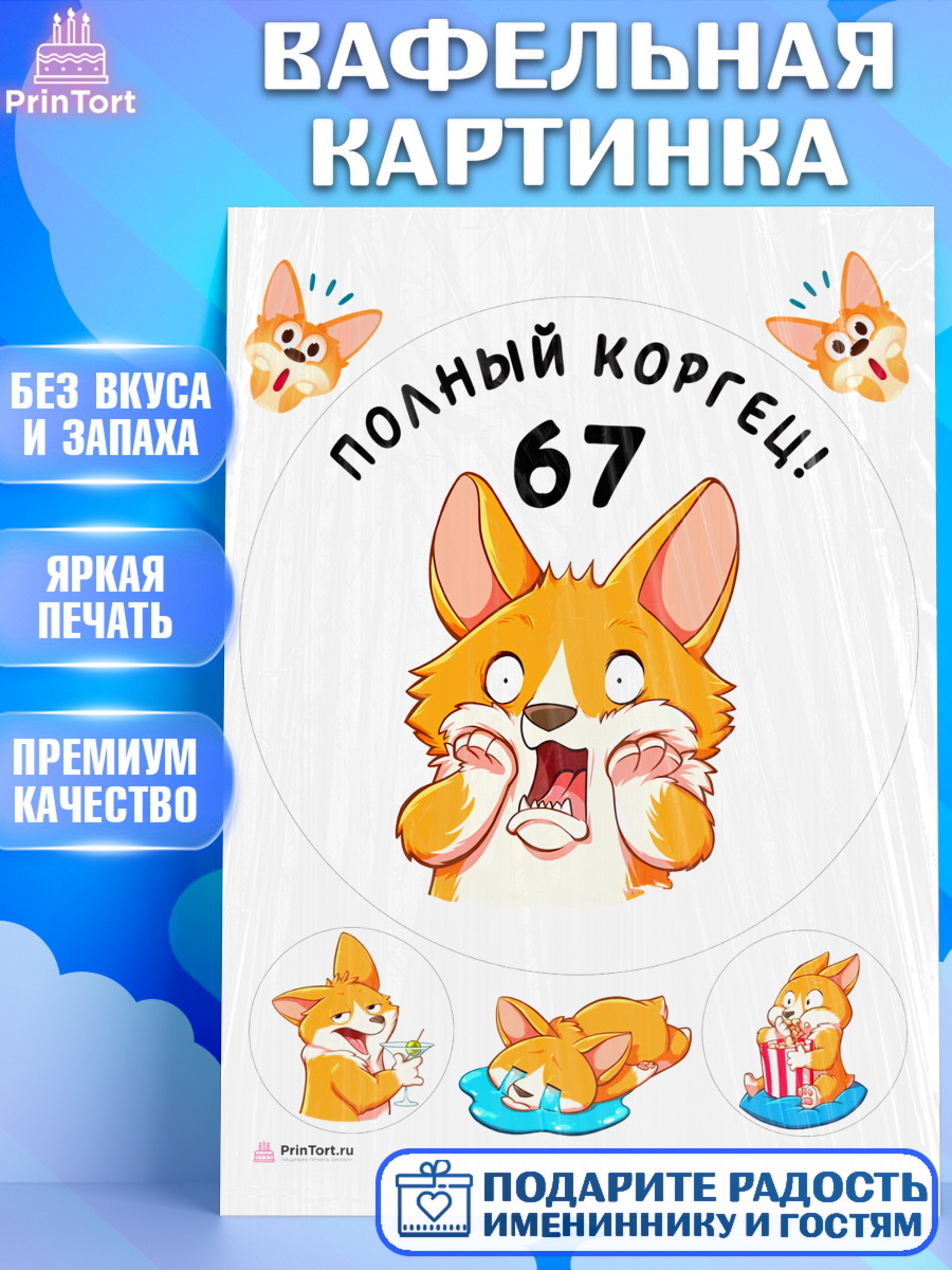 Вафельная картинка с днем рождения Круг Вафельная картинка, с днем рождения, Девушка, 67 лет, День рождения, арт. PT212248