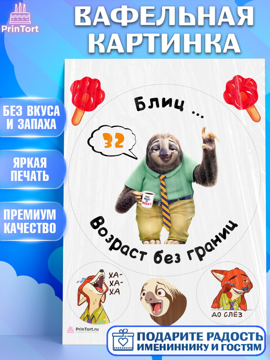 Вафельная картинка с днем рождения Круг Вафельная картинка, с днем рождения, Девушка, 32 года, День рождения, арт. PT212284