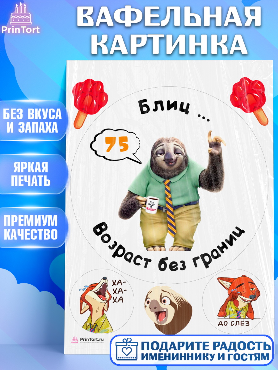 Вафельная картинка с днем рождения Круг Вафельная картинка, с днем рождения, Девушка, 75 лет, День рождения, арт. PT212327