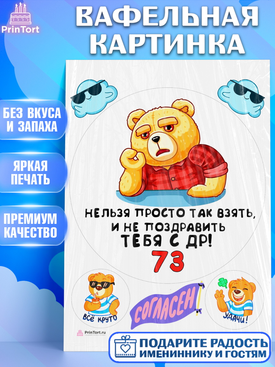 Вафельная картинка с днем рождения Круг Вафельная картинка, с днем рождения, Девушка, 73 года, День рождения, арт. PT212467