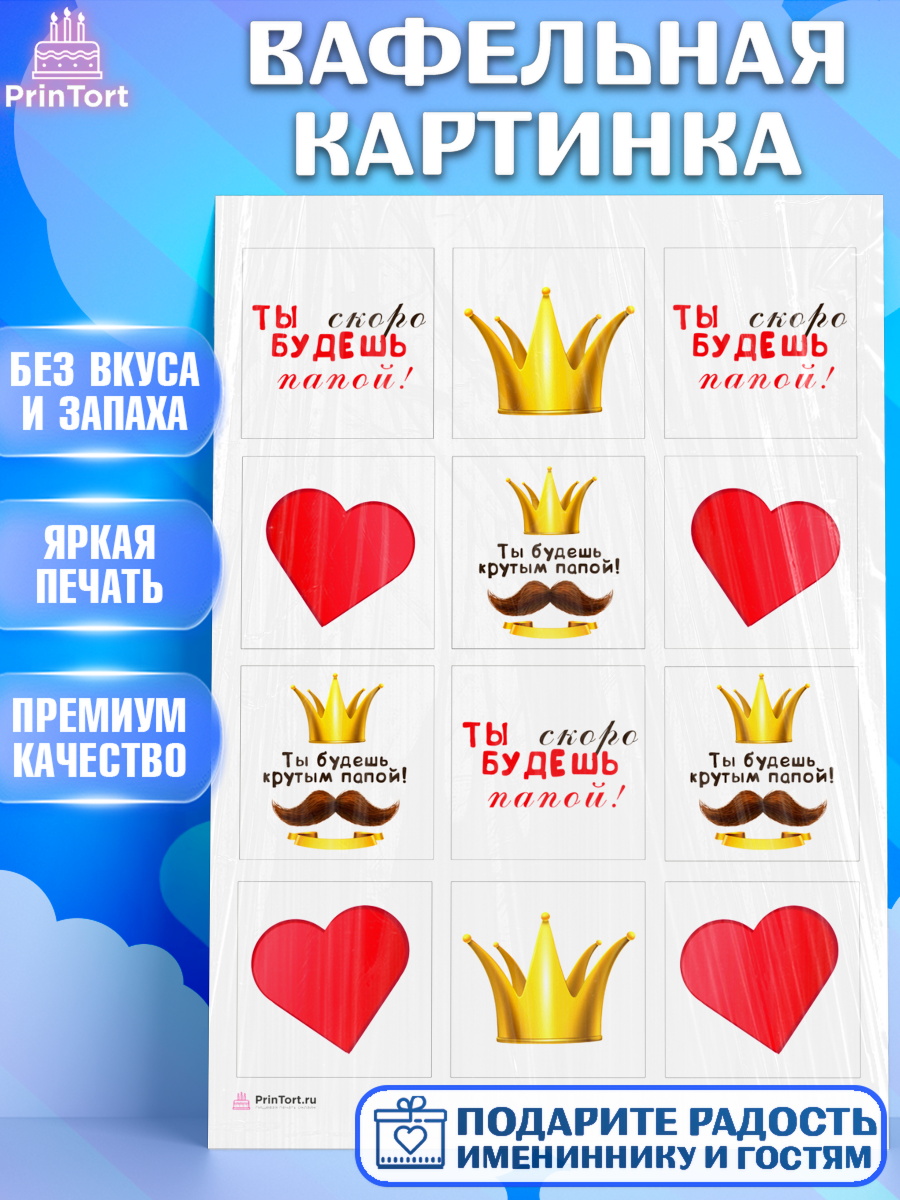Вафельная картинка Беременность Капк 6 Вафельная картинка, Беременность, Мужчина, арт. PT212586
