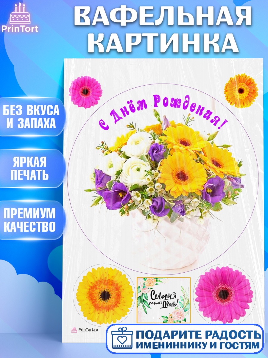 Вафельная картинка с днем рождения Круг Вафельная картинка, с днем рождения, с цветами, Девушка, День рождения, арт. PT212598