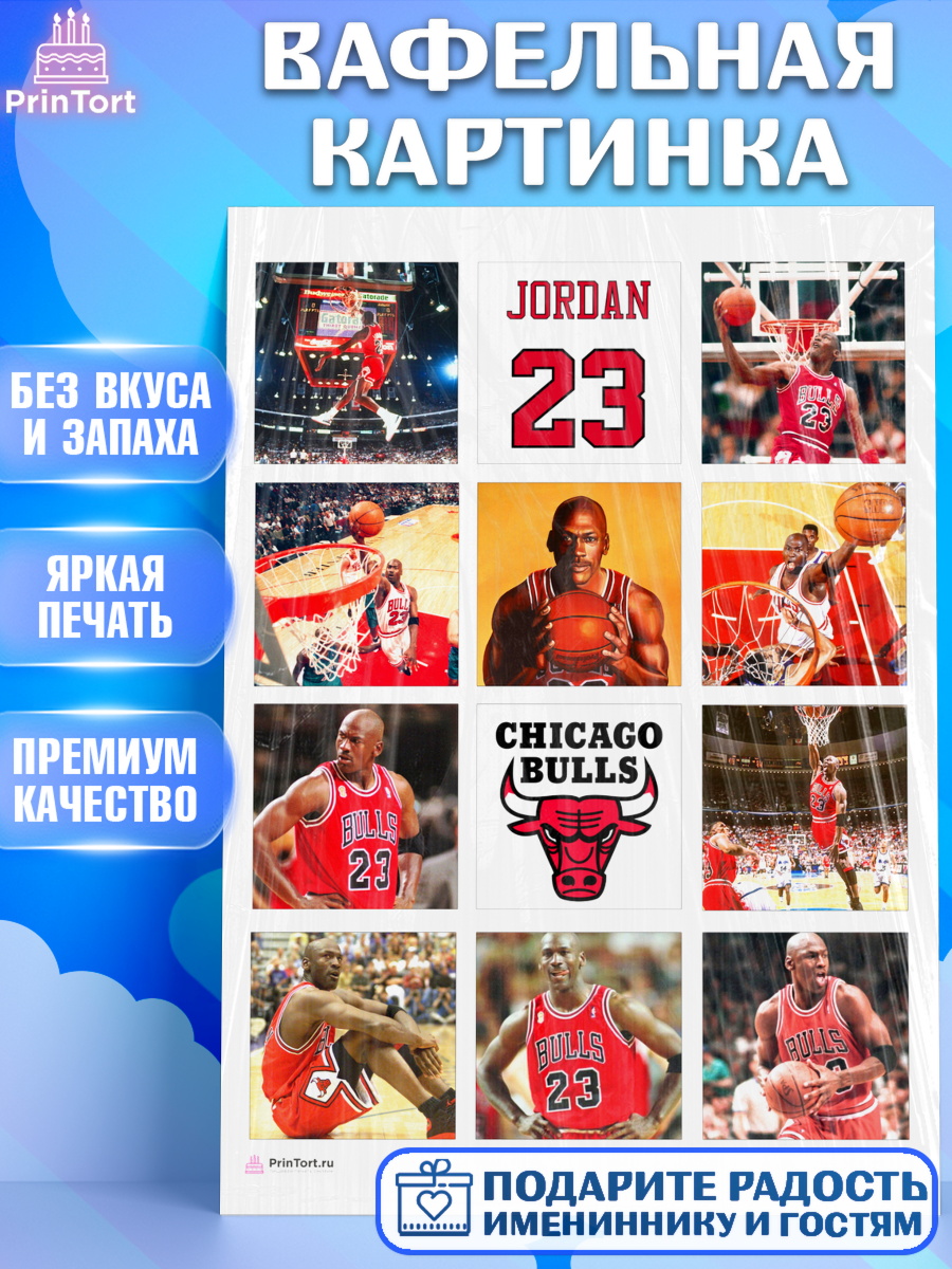 Вафельная картинка Майкл Джордан Капк 6 Вафельная картинка, Майкл Джордан, Мальчик, День рождения, арт. PT212641