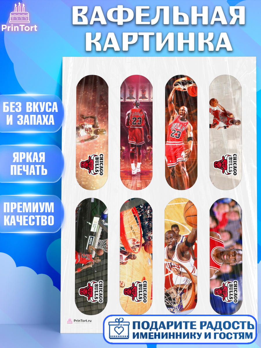 Вафельная картинка Майкл Джордан Эклеры Вафельная картинка, Майкл Джордан, Мальчик, День рождения, арт. PT212645