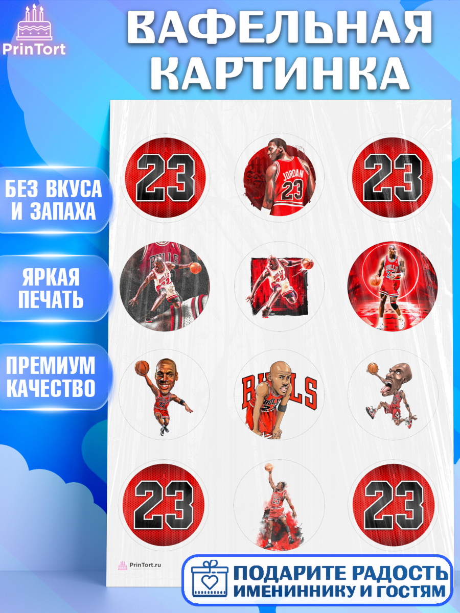 Вафельная картинка Майкл Джордан Капк 5 Вафельная картинка, Майкл Джордан, Мальчик, День рождения, арт. PT212654