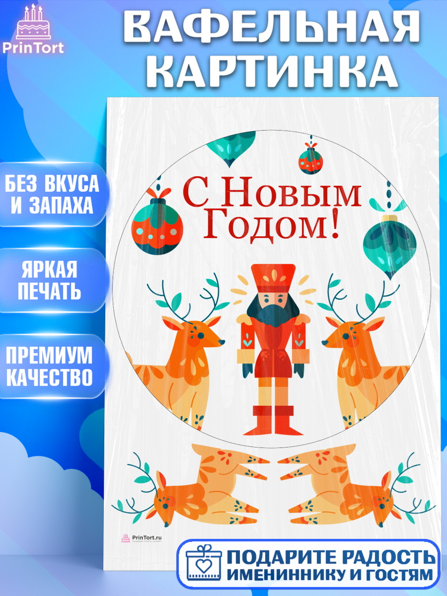 Вафельная картинка Новый год 2024 Круг Вафельная картинка, Новый год 2024, Девочка, Новый год, арт. PT212757