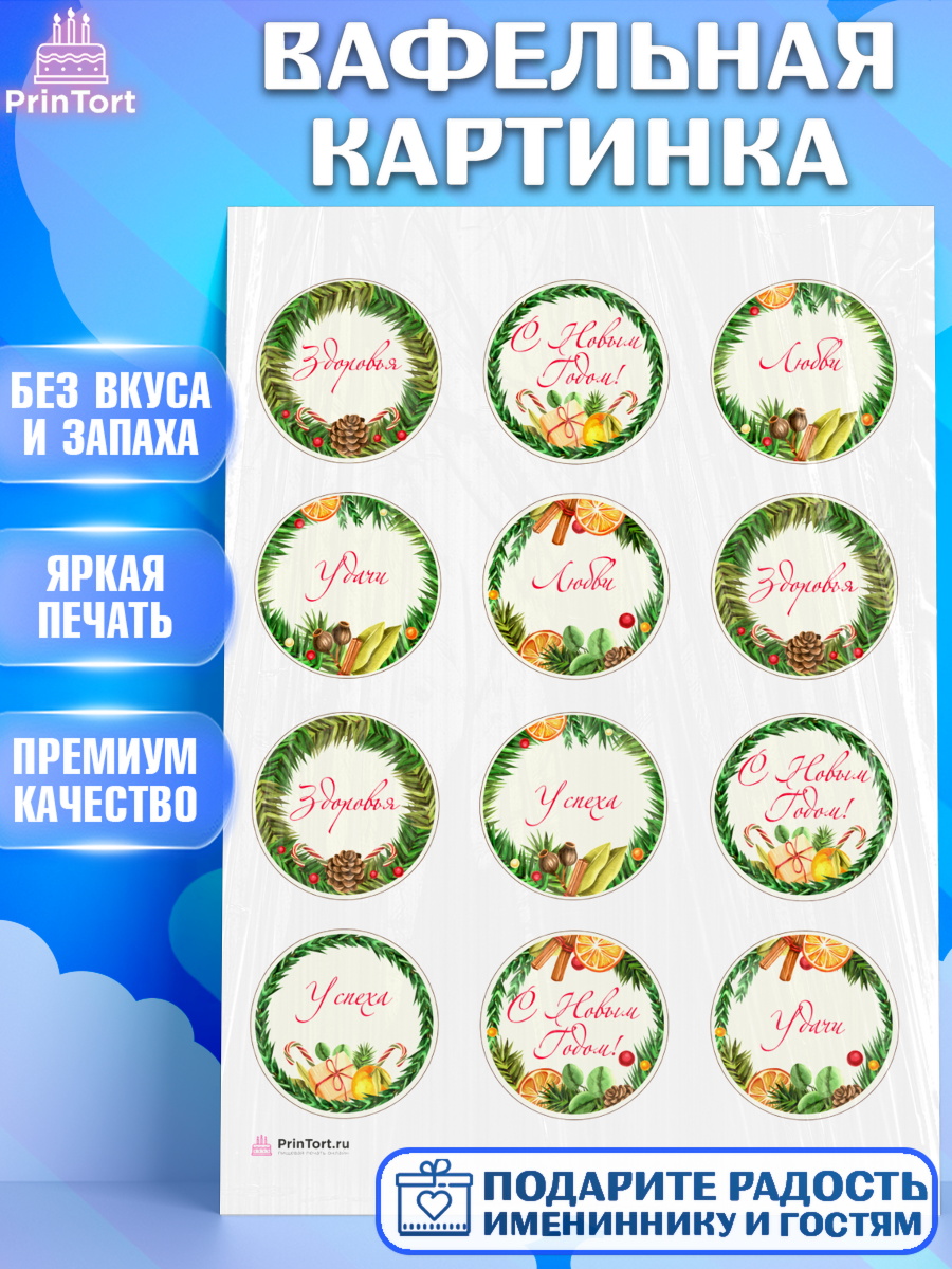 Вафельная картинка Новый год 2024 Капк 5 Вафельная картинка, Новый год 2024, Девочка, Новый год, арт. PT212760