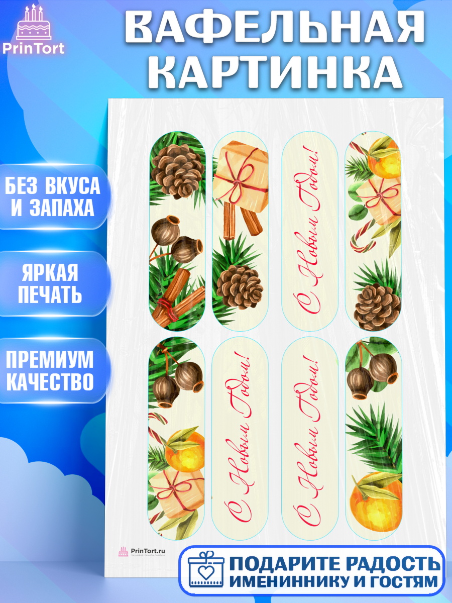 Вафельная картинка Новый год 2024 Эклеры Вафельная картинка, Новый год 2024, Девочка, Новый год, арт. PT212764