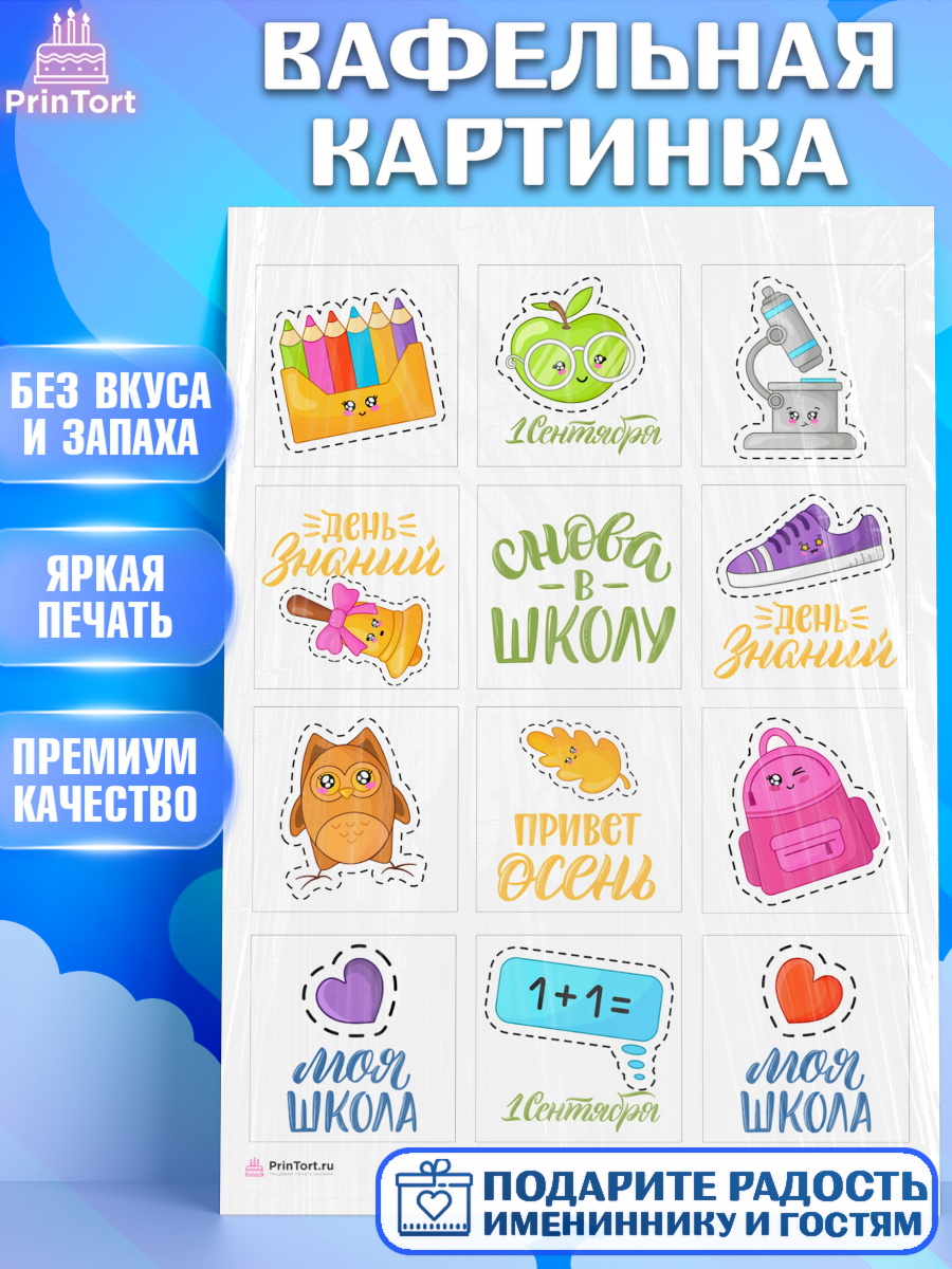 Вафельная картинка 1 сентября Капк 6 Вафельная картинка, 1 сентября, Девочка, День знаний 1 сентября, арт. PT212785