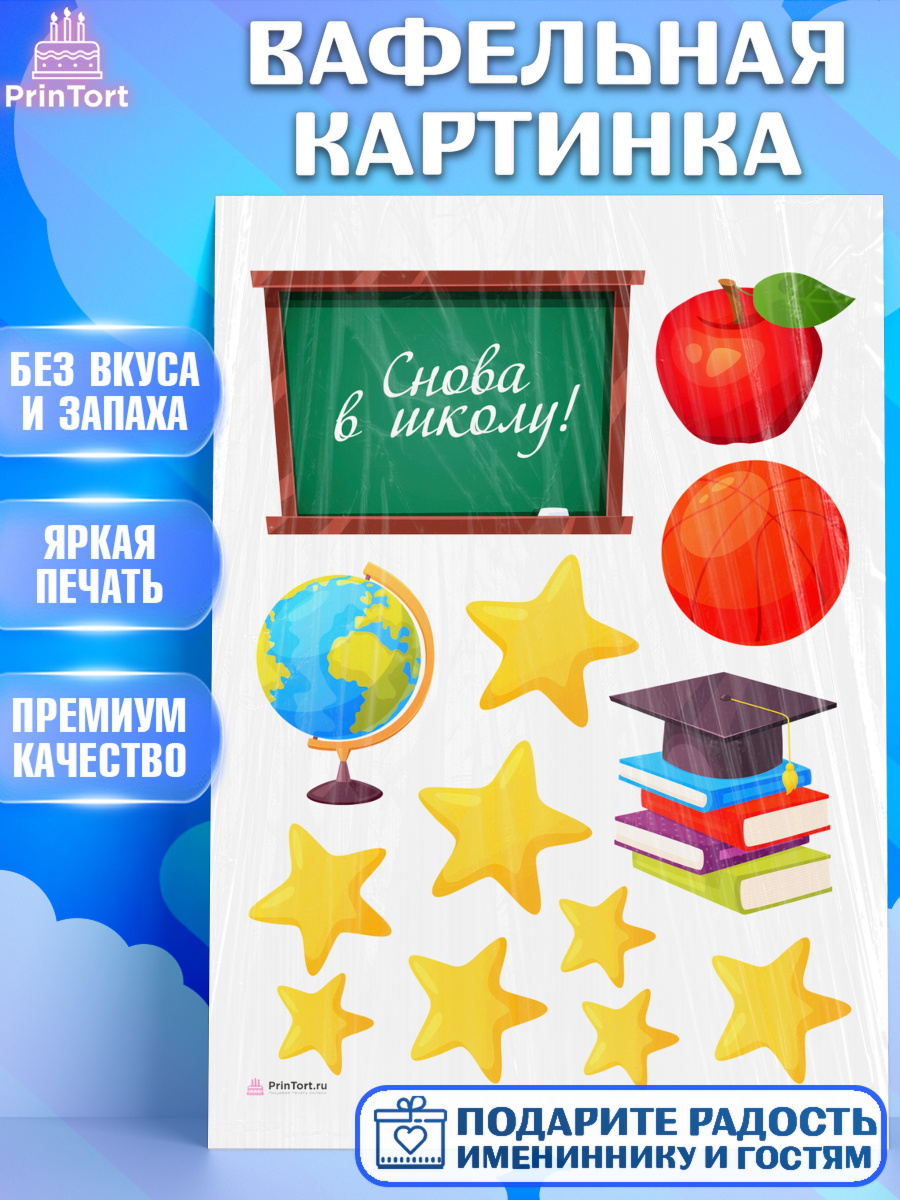 Вафельная картинка 1 сентября Топпер Вафельная картинка, 1 сентября, Девочка, День знаний 1 сентября, арт. PT212787