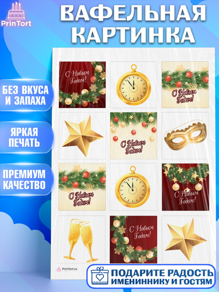 Вафельная картинка Новый Год 2024 Капк 6 Вафельная картинка, Новый год 2024, год дракона, Девочка, Новый год, арт. PT212825