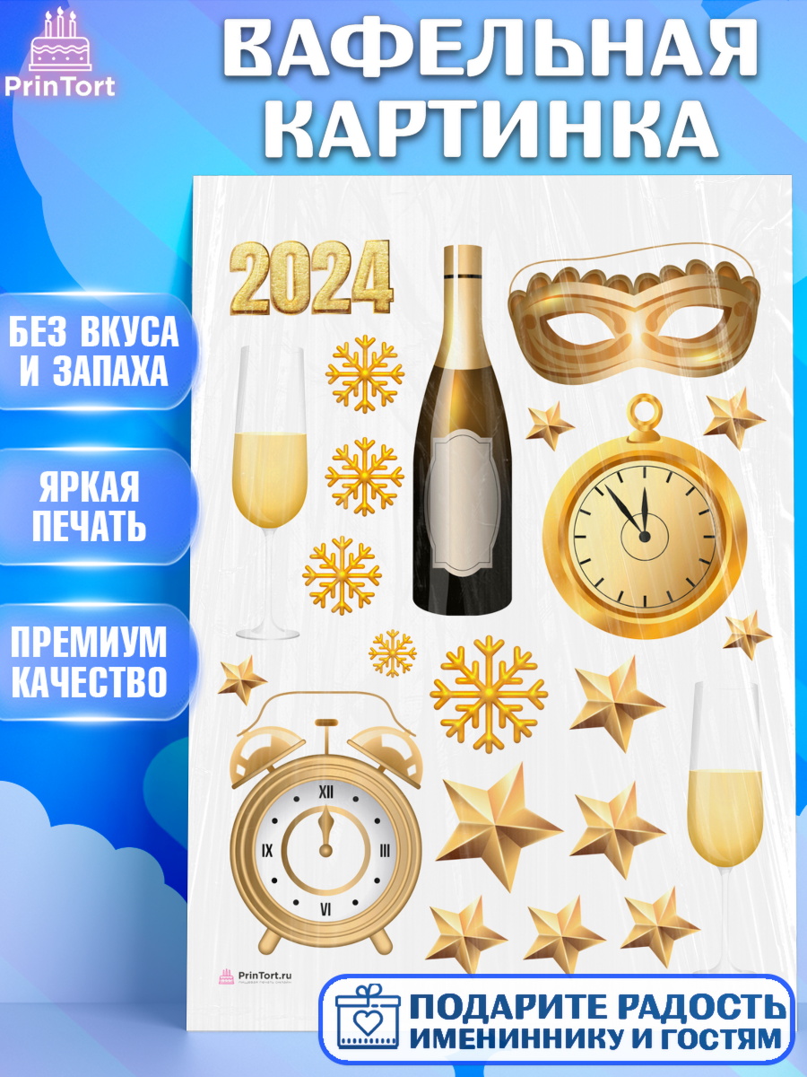Вафельная картинка Новый Год 2024 Топпер Вафельная картинка, Новый год 2024, год дракона, Девочка, Новый год, арт. PT212827